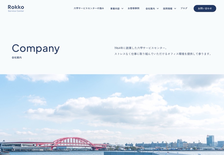 株式会社六甲サービスセンター のパソコン表示
