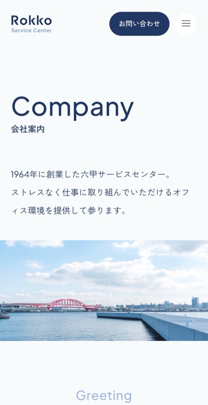 株式会社六甲サービスセンター のスマホ表示