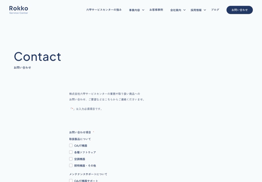 株式会社六甲サービスセンター のパソコン表示