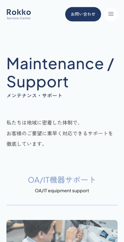 株式会社六甲サービスセンター のスマホ表示
