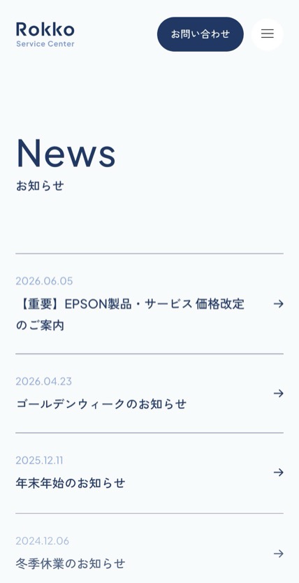 株式会社六甲サービスセンター のスマホ表示