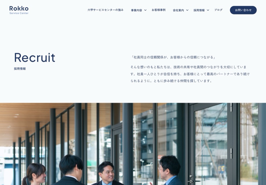 株式会社六甲サービスセンター のパソコン表示