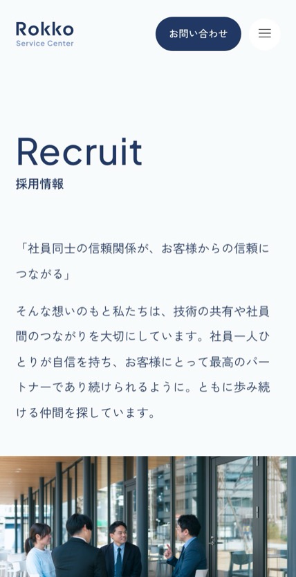 株式会社六甲サービスセンター のスマホ表示