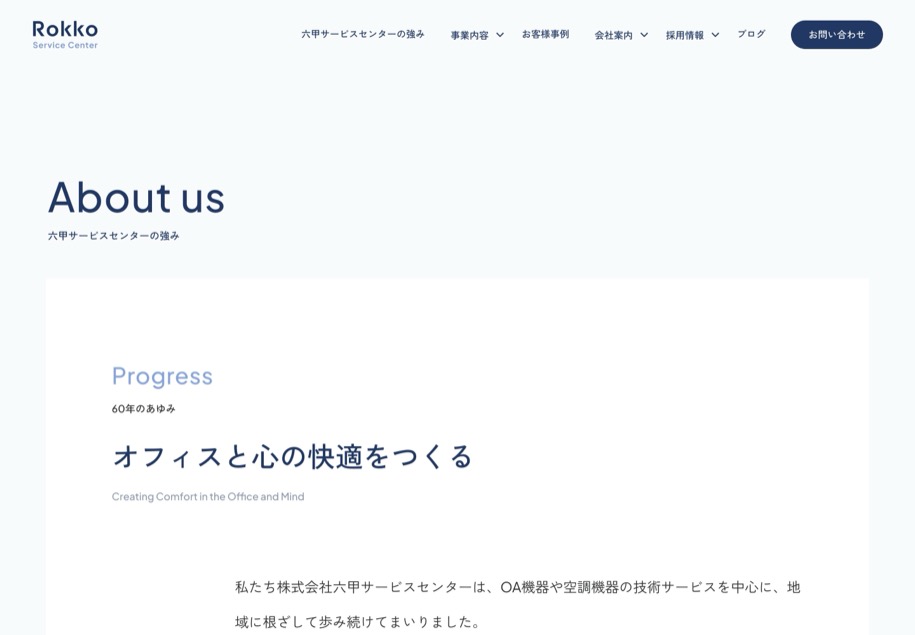 株式会社六甲サービスセンター のパソコン表示