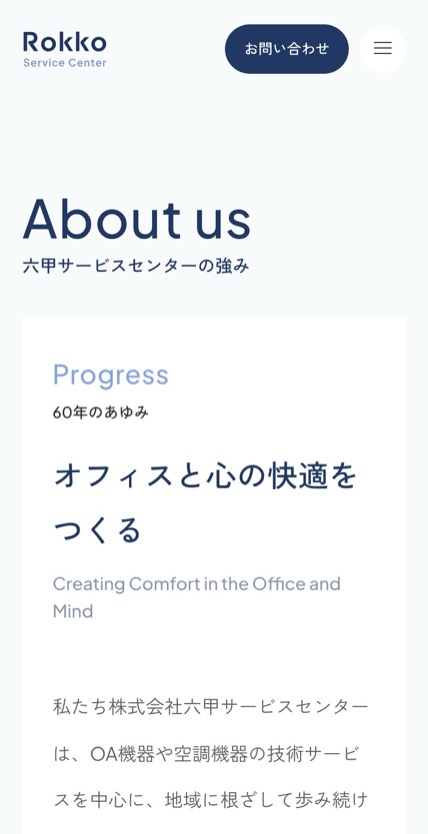 株式会社六甲サービスセンター のスマホ表示
