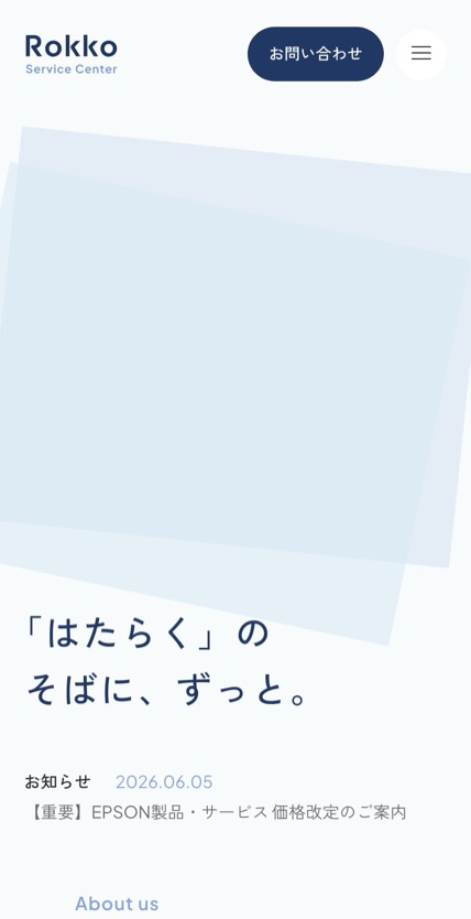株式会社六甲サービスセンター のスマホ表示