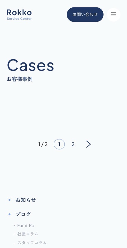 株式会社六甲サービスセンター のスマホ表示