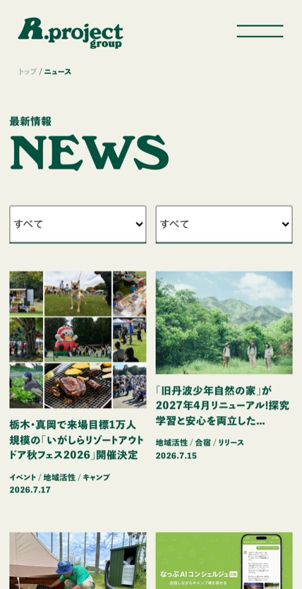 R.project のスマホ表示
