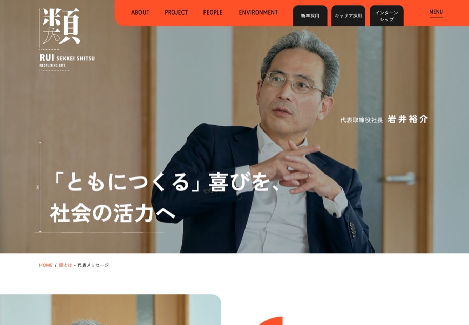 類設計室 採用 のパソコン表示