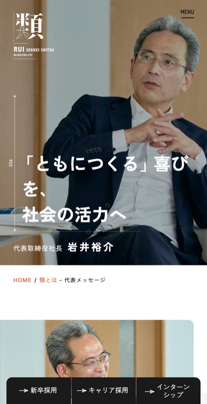 類設計室 採用 のスマホ表示