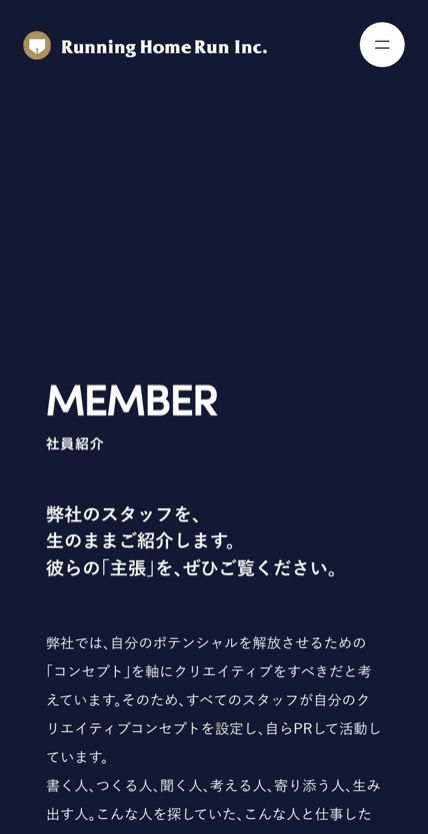 Running Home Run株式会社 のスマホ表示