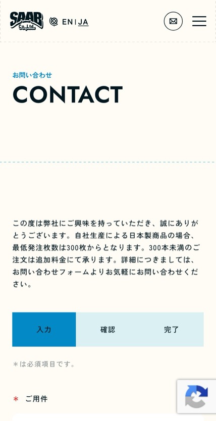 株式会社SAAB のスマホ表示