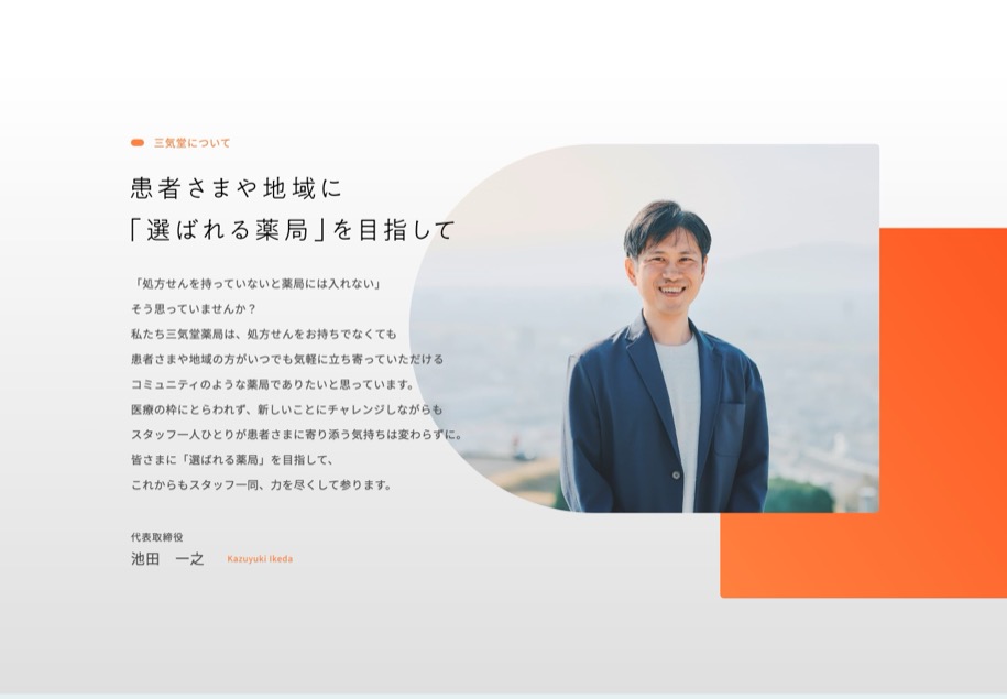 三気堂薬局 のパソコン表示