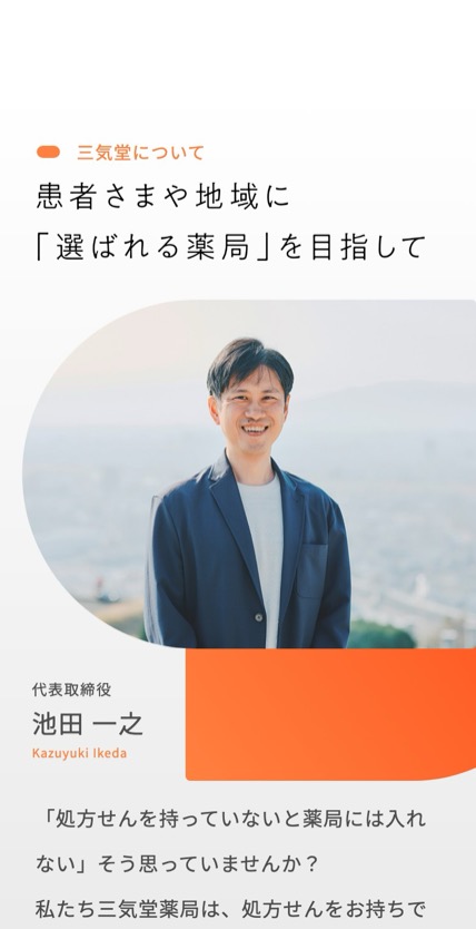 三気堂薬局 のスマホ表示