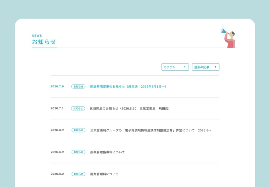 三気堂薬局 のパソコン表示