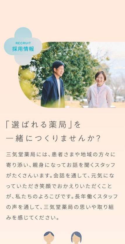 三気堂薬局 のスマホ表示