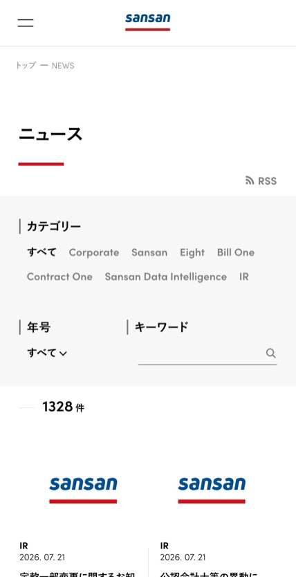 Sansan のスマホ表示