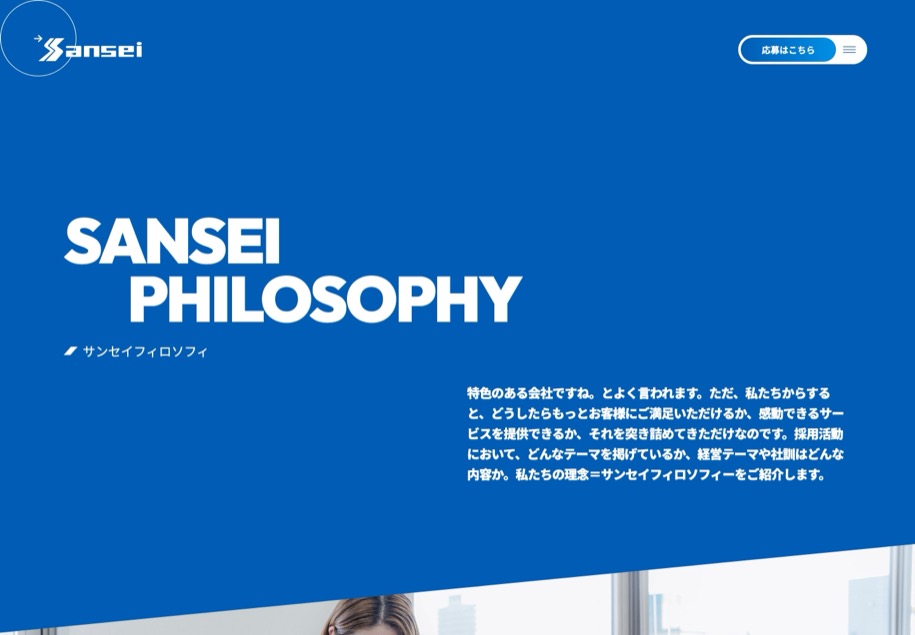 サンセイテクノス 採用サイト のパソコン表示