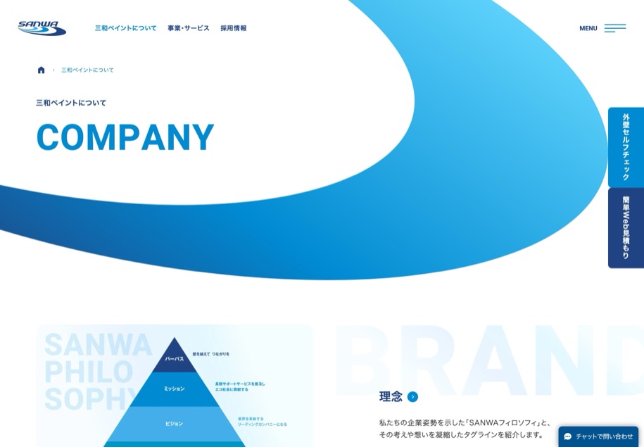 三和ペイント のパソコン表示