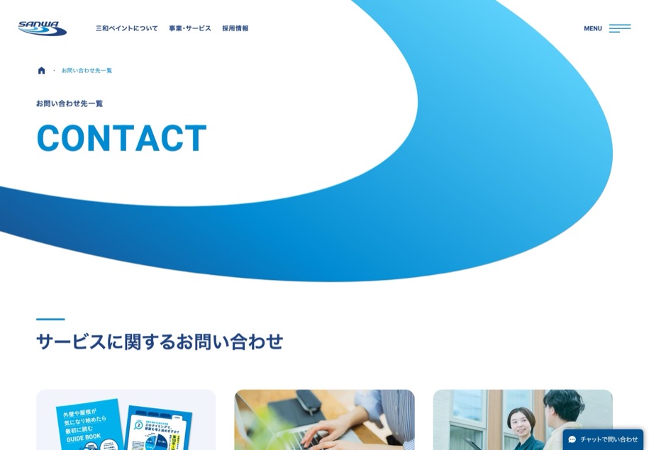 三和ペイント のパソコン表示
