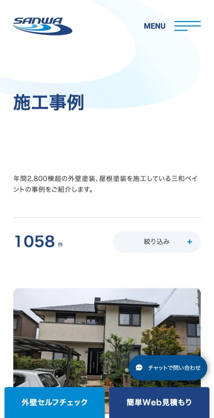 三和ペイント のスマホ表示