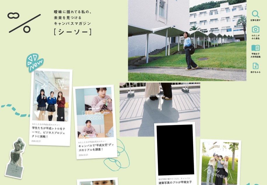 シーソー のパソコン表示