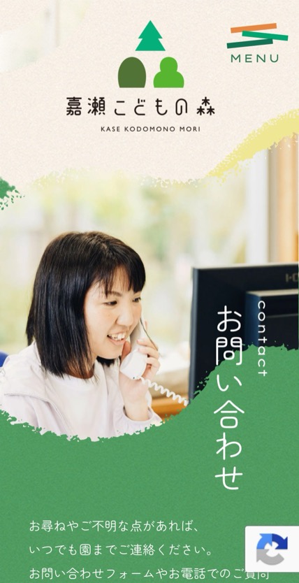 嘉瀬こどもの森 のスマホ表示
