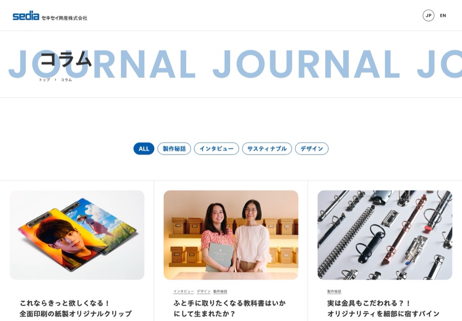 セキセイ興産株式会社 のパソコン表示
