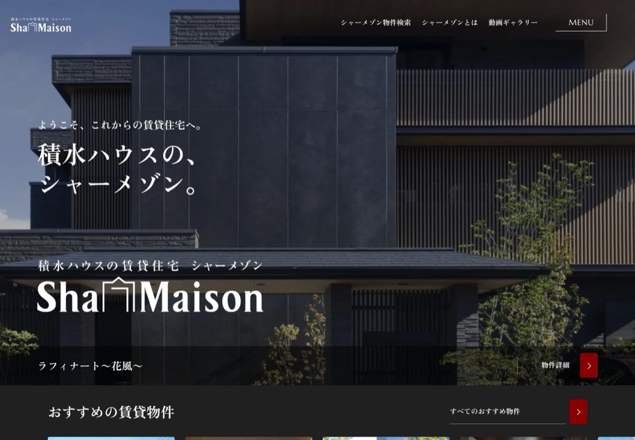 シャーメゾン のパソコン表示
