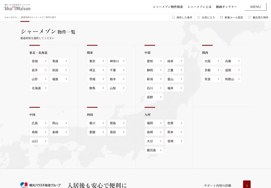 シャーメゾン のパソコン表示