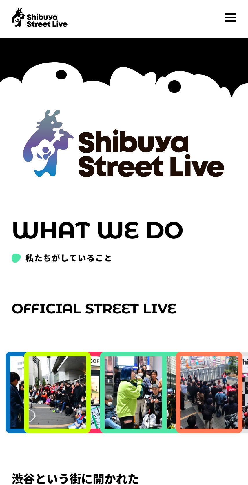 SHIBUYA STREET LIVE のスマホ表示