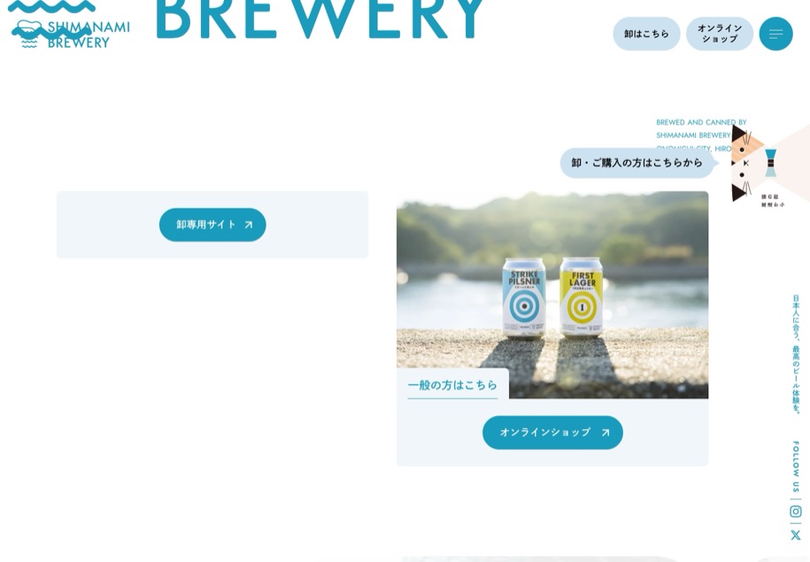 SHIMANAMI BREWERY のパソコン表示