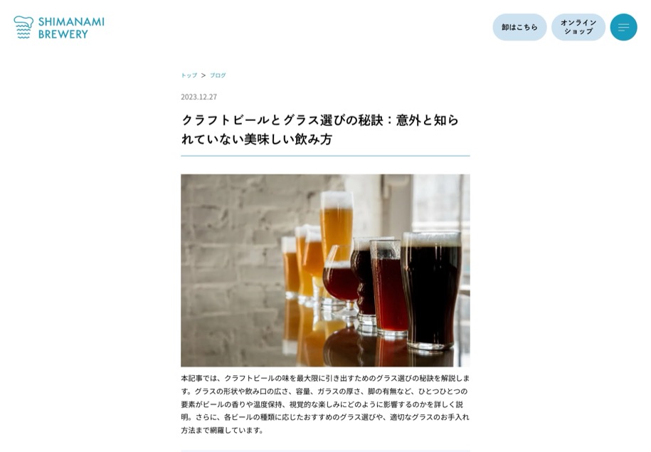 SHIMANAMI BREWERY のパソコン表示