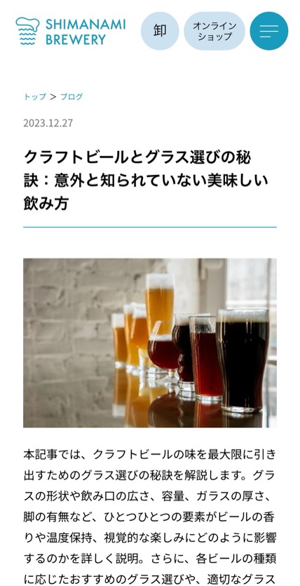 SHIMANAMI BREWERY のスマホ表示