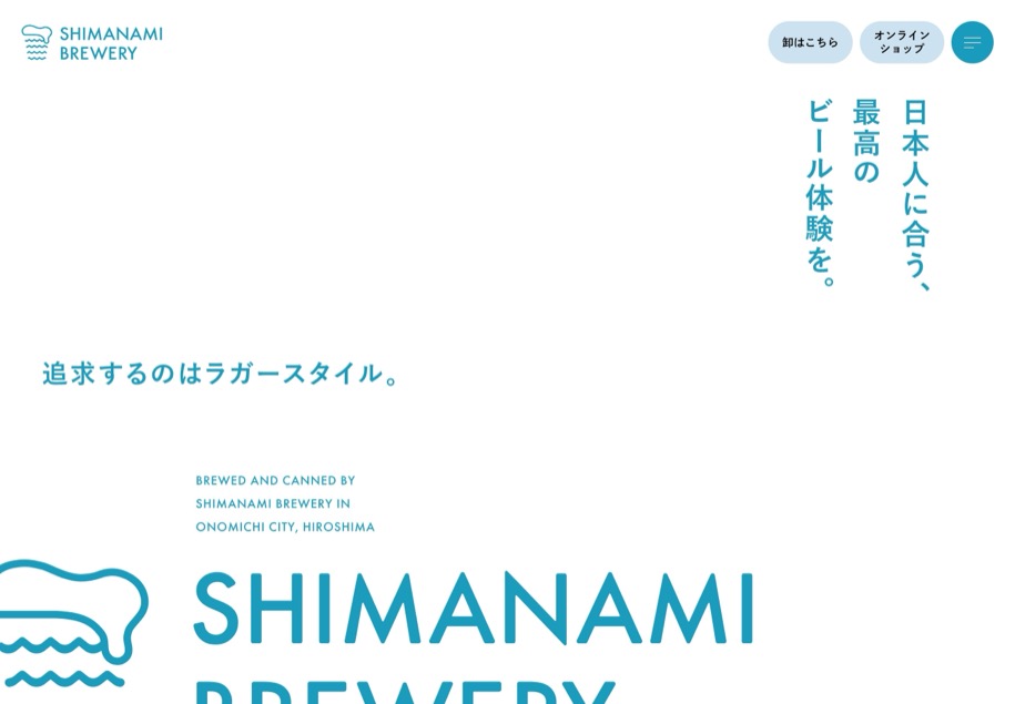 SHIMANAMI BREWERY のパソコン表示