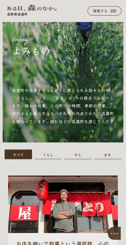 信濃町 ある日、森のなか。 のスマホ表示