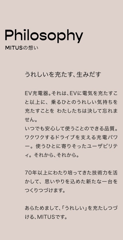 MITUS のスマホ表示