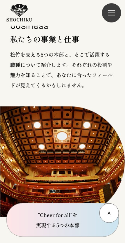 松竹株式会社 のスマホ表示