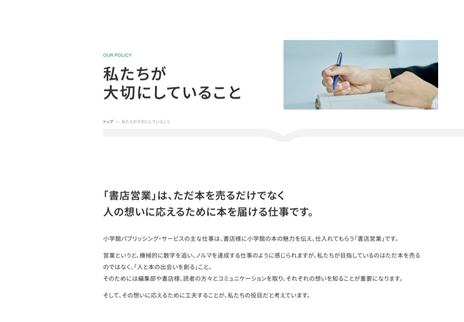 小学館パブリッシング・サービス のパソコン表示