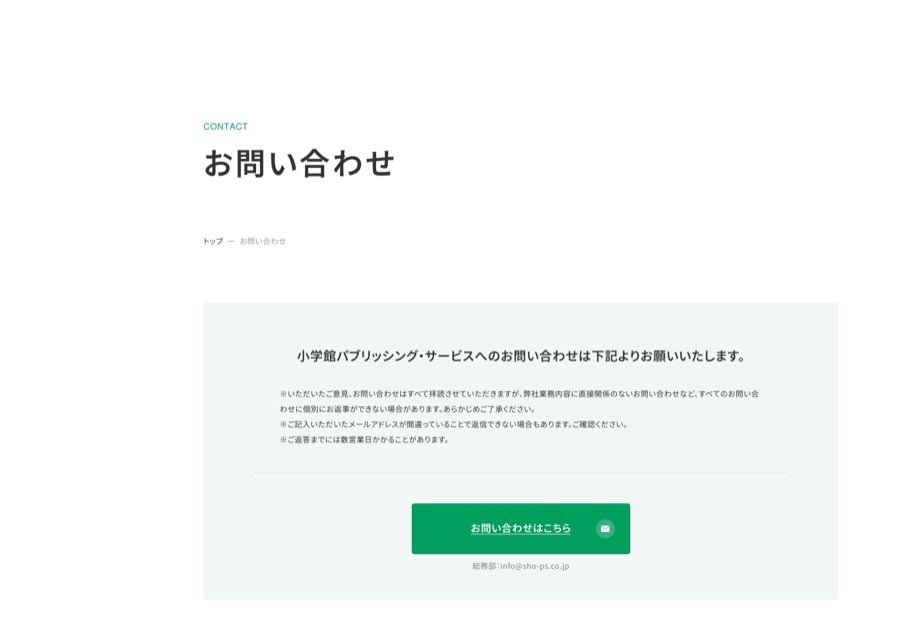 小学館パブリッシング・サービス のパソコン表示