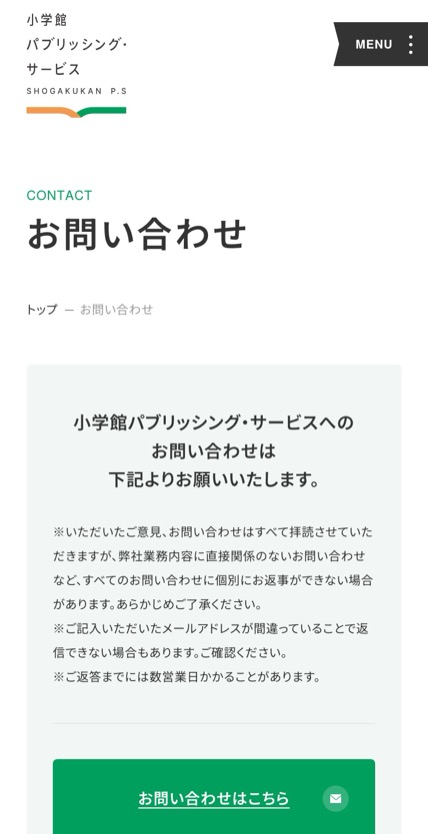 小学館パブリッシング・サービス のスマホ表示