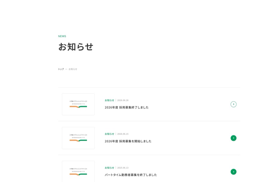 小学館パブリッシング・サービス のパソコン表示