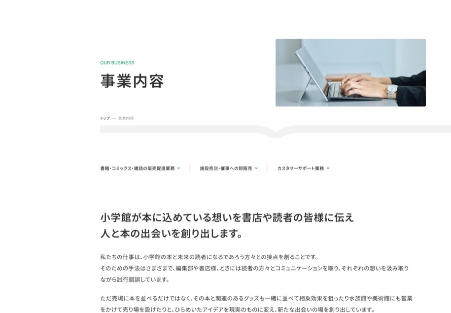小学館パブリッシング・サービス のパソコン表示