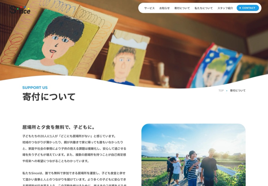 NPO法人Since のパソコン表示