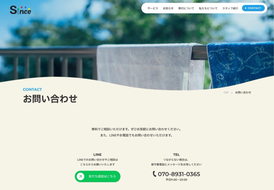 NPO法人Since のパソコン表示