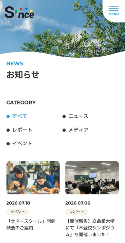 NPO法人Since のスマホ表示