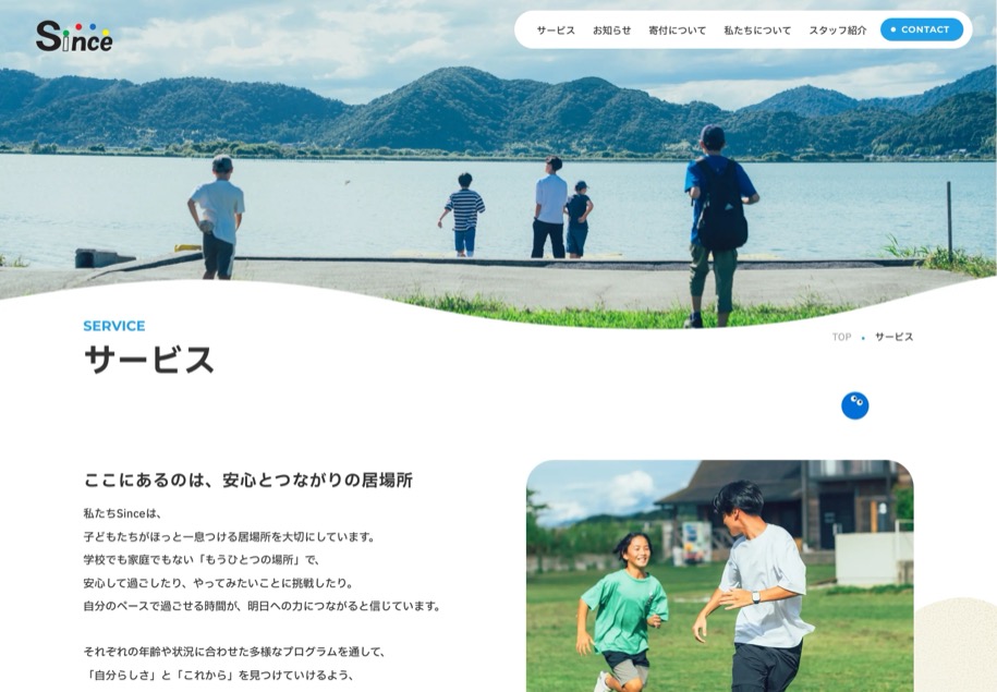 NPO法人Since のパソコン表示