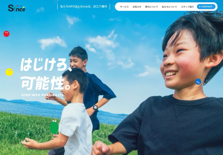 NPO法人Since のパソコン表示