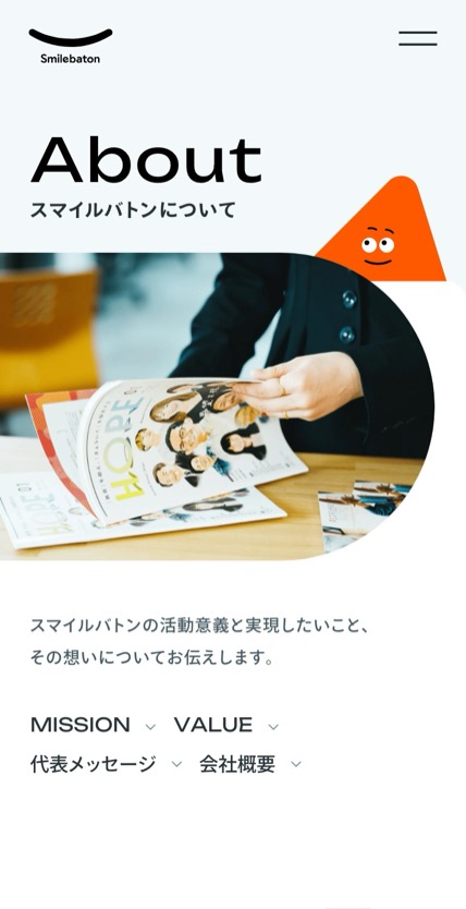 スマイルバトン のスマホ表示