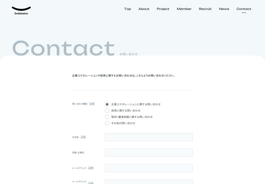 スマイルバトン のパソコン表示